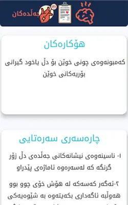 Kurd Aid android App screenshot 3