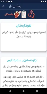 Kurd Aid android App screenshot 6